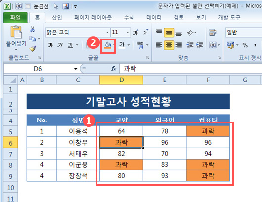 문자가 입력된 셀만 선택하기