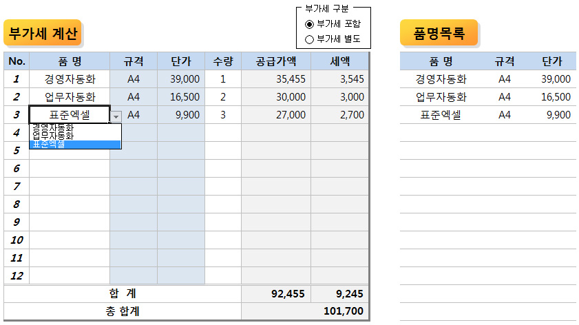 부가세 계산기 ver 2.0