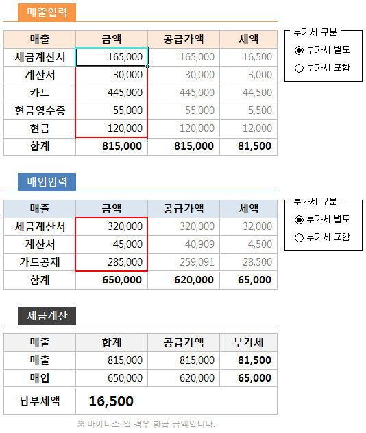 부가세 계산기 ver 3.0