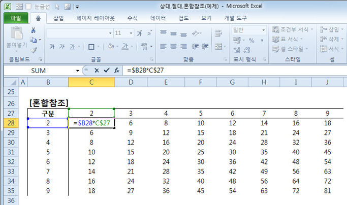 상대,절대,혼합참조