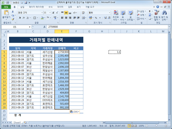 선택하여 붙여넣기의 연산기능 이용하기