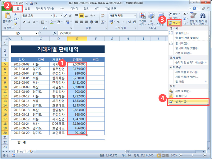 셀서식의 사용자지정으로 텍스트 표시하기