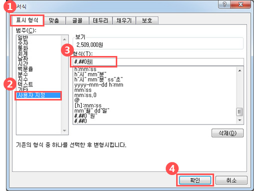 셀서식의 사용자지정으로 텍스트 표시하기