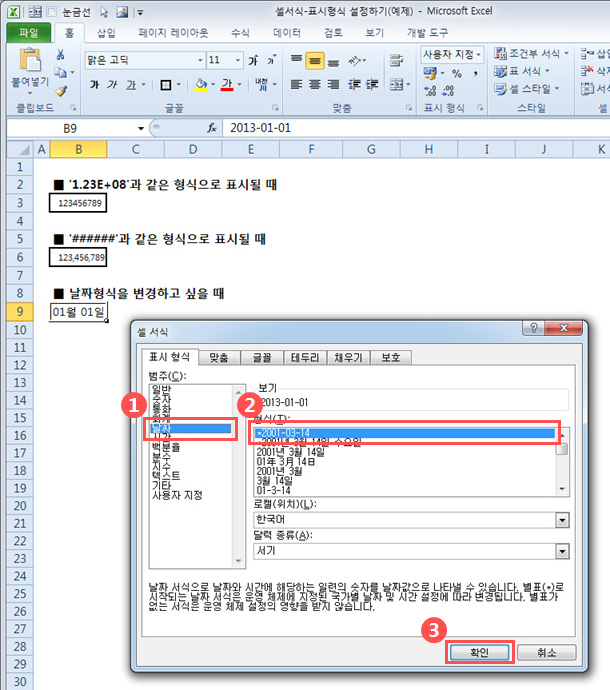 셀서식-표시형식 설정하기