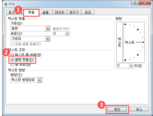 셀 너비에 글꼴 크기 자동 맞추기