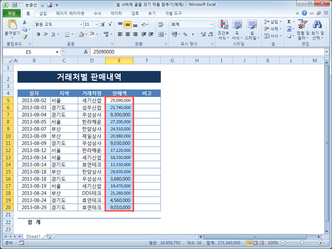 셀 너비에 글꼴 크기 자동 맞추기