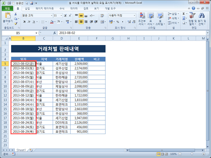 셀 서식을 이용하여 날짜의 요일 표시하기