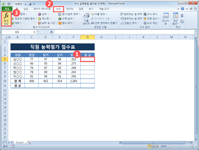 수식 입력방법 알아보기