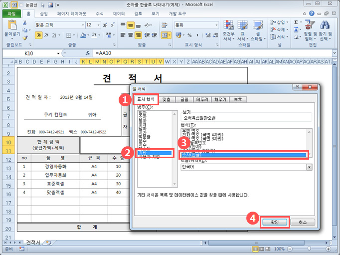 숫자를 한글로 나타내기