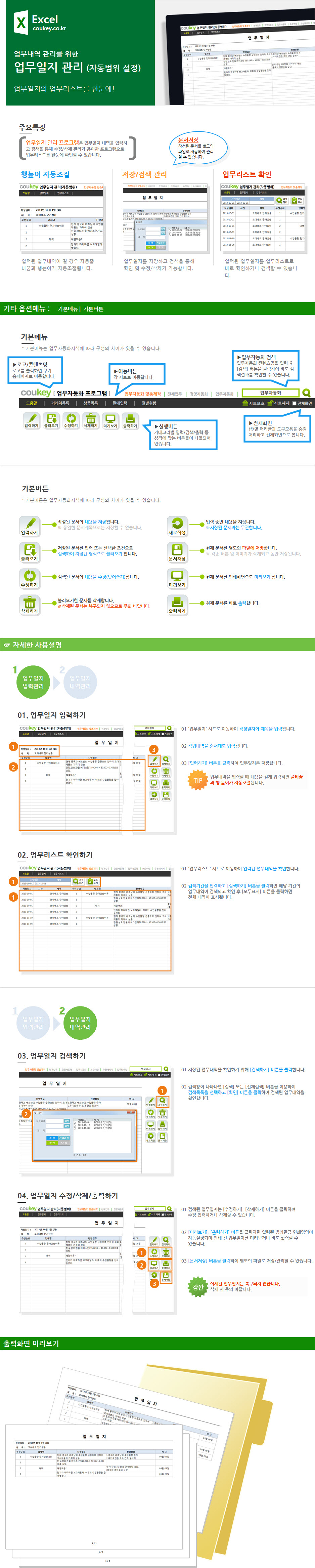 업무일지 관리 업무자동화 프로그램(자동범위 설정) 업무일지 관리 업무자동화 프로그램(자동범위 설정)
