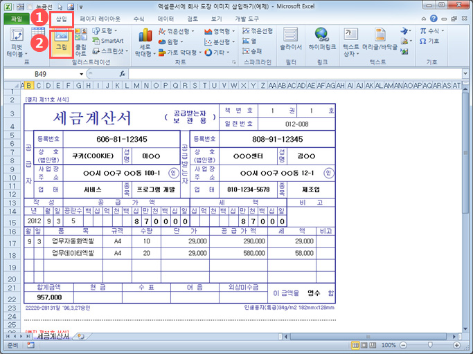 엑셀문서에 회사 직인 이미지 삽입하기