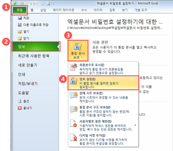 엑셀문서 비밀번호(암호) 설정하기