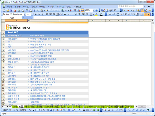 엑셀2003 메뉴를 엑셀2007에서 찾기