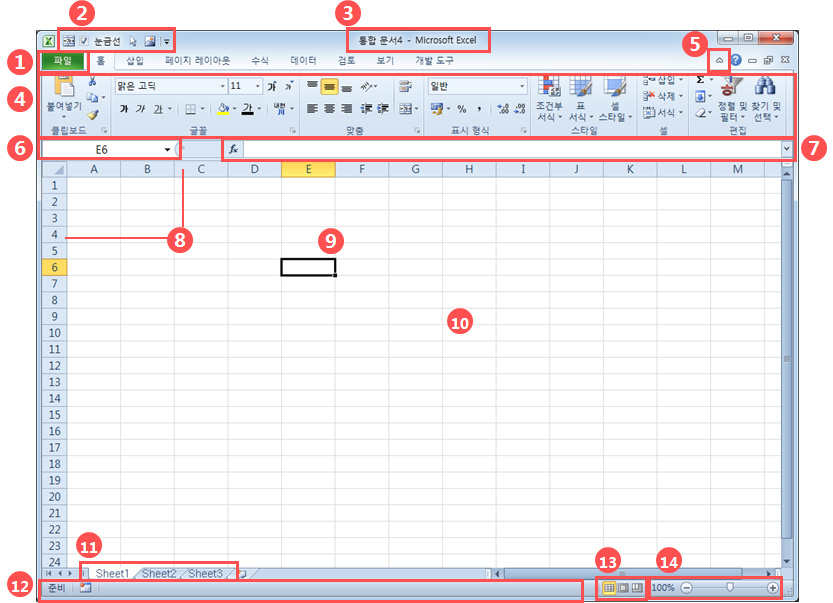 엑셀2010 화면구성 알아보기