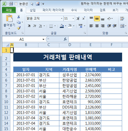 원하는 데이터를 한번에 바꾸는 [바꾸기] 기능