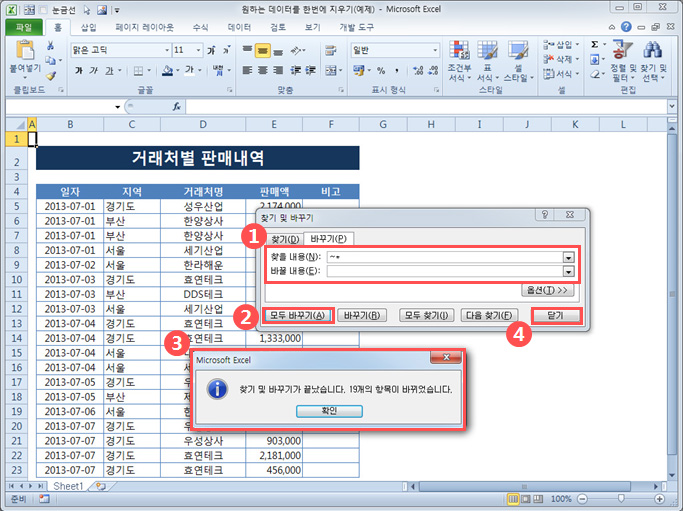 원하는 데이터를 한번에 지우기