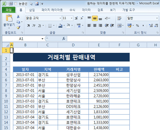 원하는 데이터를 한번에 지우기