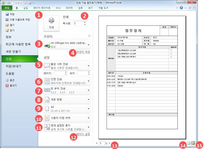 인쇄 기능 알아보기