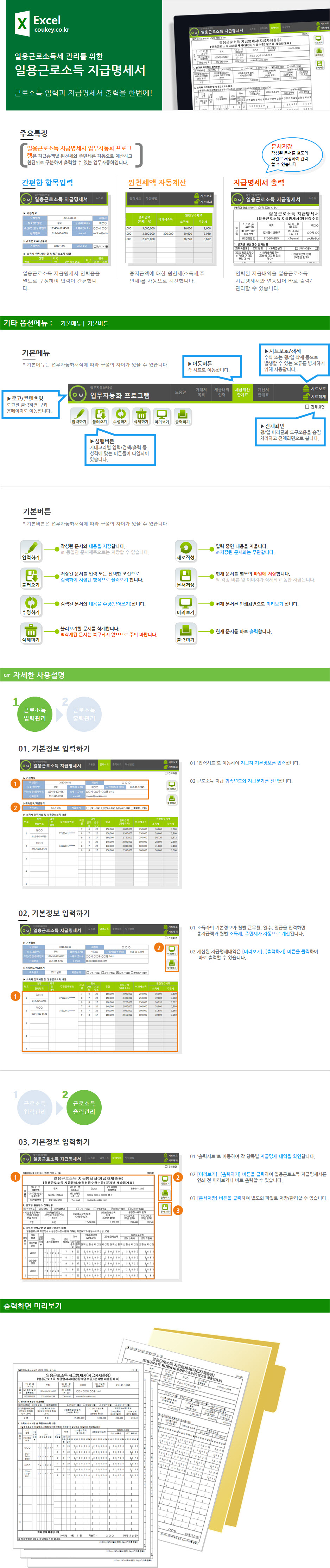 일용근로소득 지급명세서 업무자동화 프로그램(원천징수세액 자동계산)