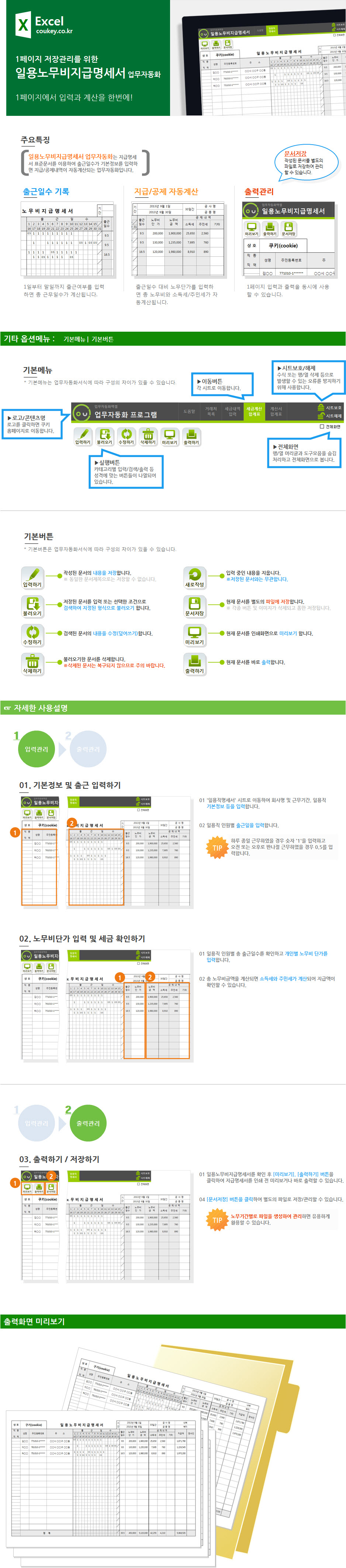 일용노무비지급명세서 업무자동화 프로그램(1페이지 입력출력)