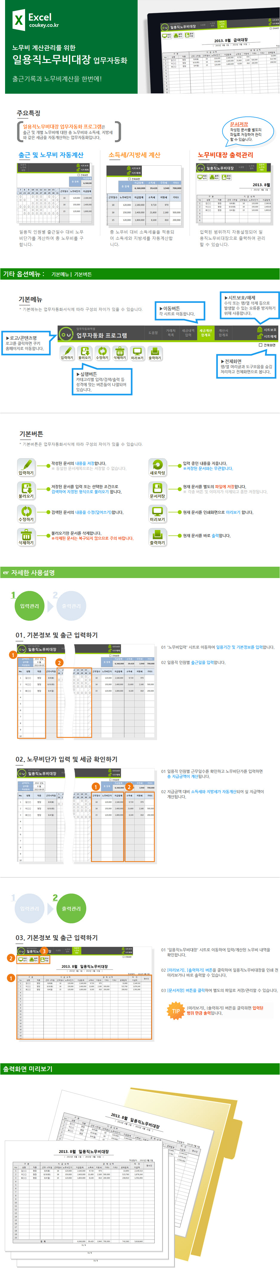 일용직노무비대장 업무자동화 프로그램(노무비, 소득세 자동계산)