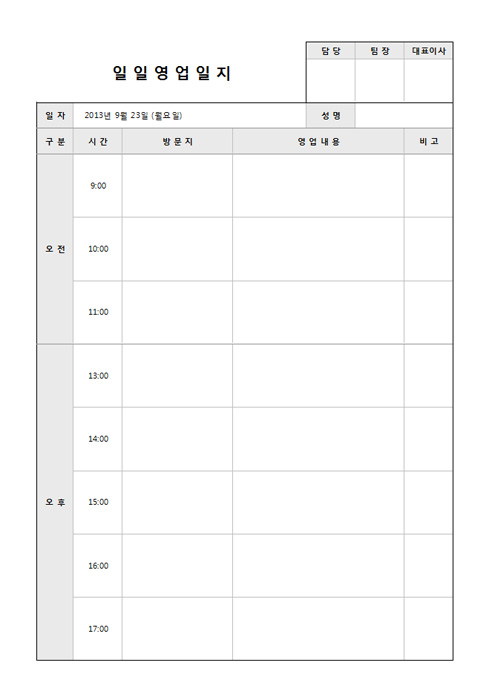일일영업일지 일일영업일지