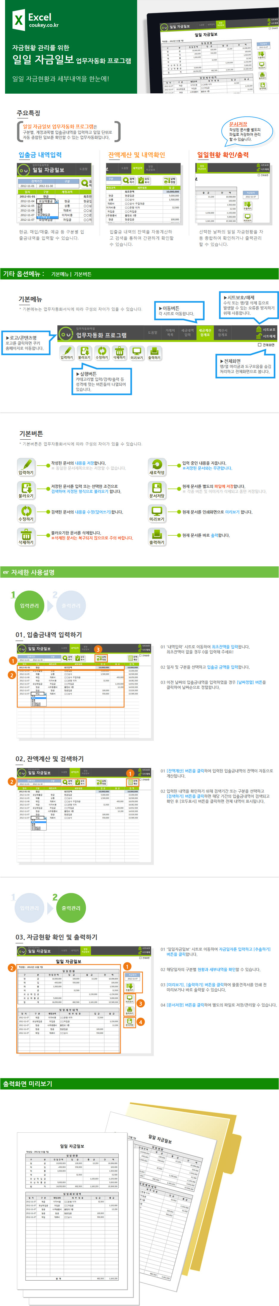 일일 자금일보 업무자동화 프로그램(잔액계산, 검색기능, 일일현황)