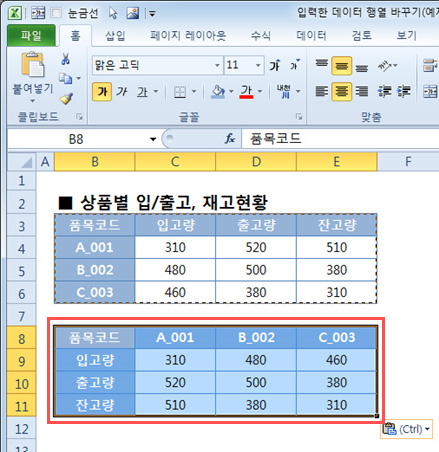 입력한 데이터 행열 바꾸기