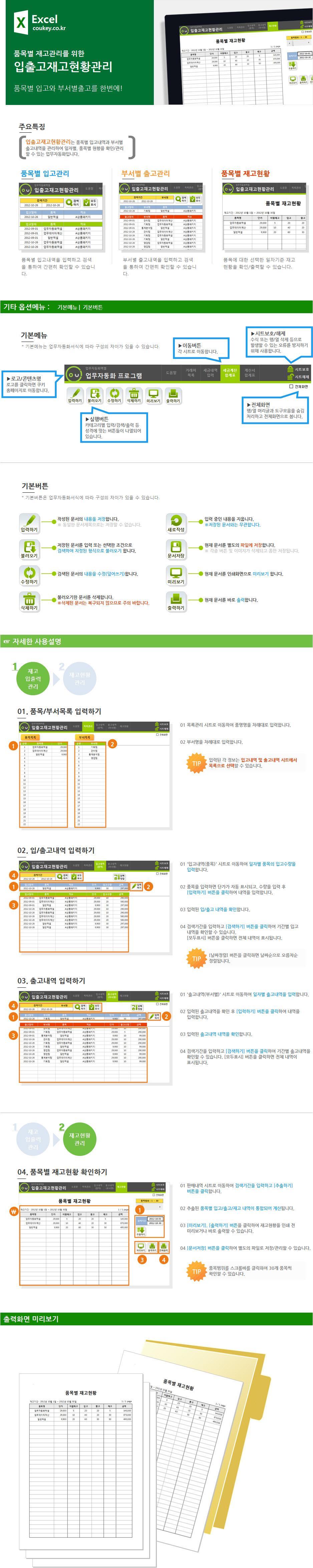 입출고 재고현황 관리 업무자동화 프로그램(품목별 재고현황)