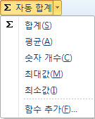 자동 합계 기능으로 합계 구하기
