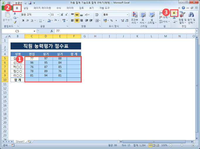 자동 합계 기능으로 합계 구하기