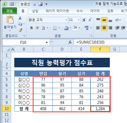 자동 합계 기능으로 합계 구하기