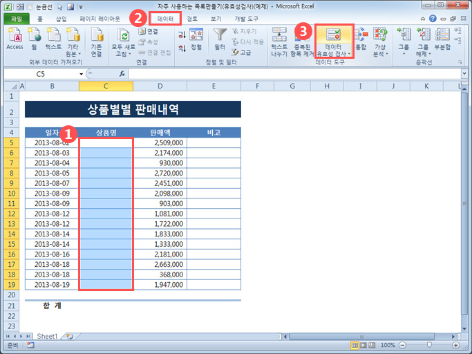 자주 사용하는 목록만들기(유효성검사)