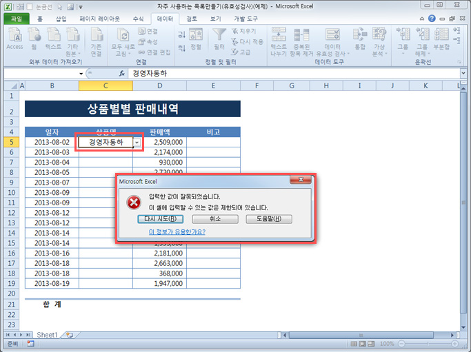 자주 사용하는 목록만들기(유효성검사)