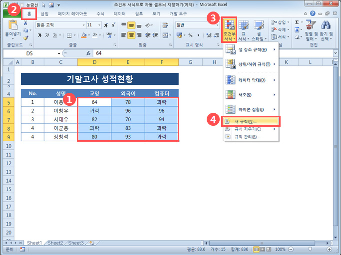 조건부 서식으로 자동 셀무늬 지정하기