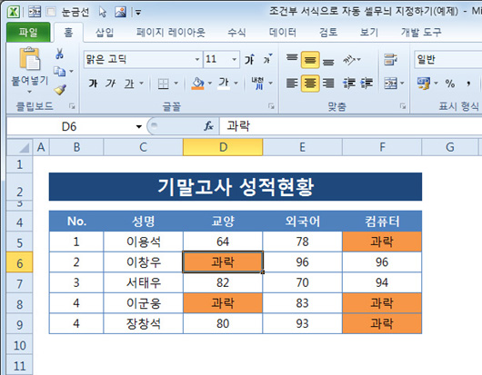 조건부 서식으로 자동 셀무늬 지정하기