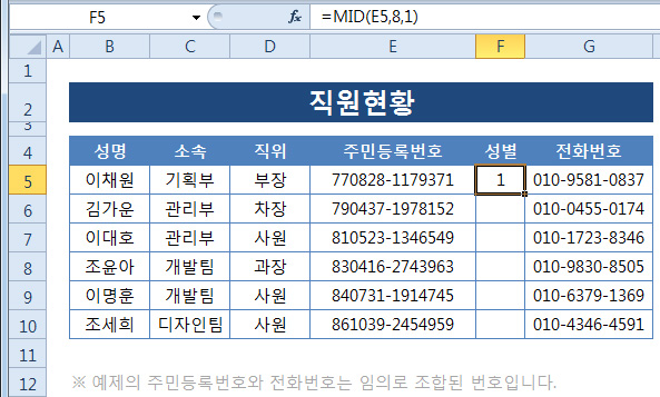 주민등록번호로 성별 구분하기