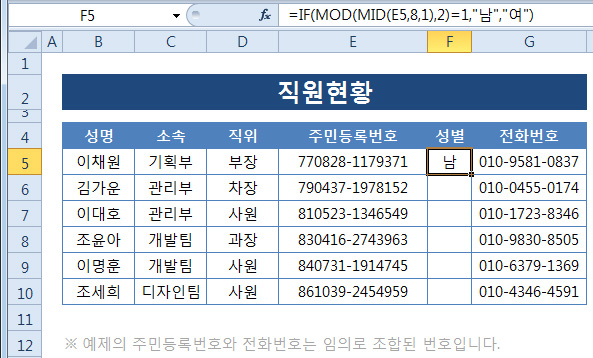 주민등록번호로 성별 구분하기