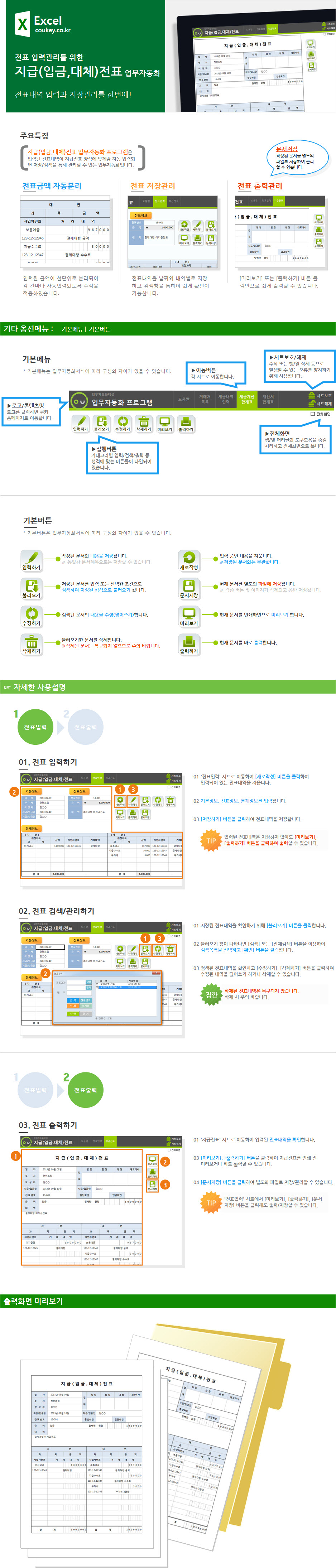 지급전표 업무자동화 프로그램(입금전표, 대체전표)