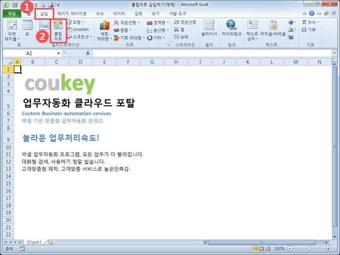 클립아트 삽입하기