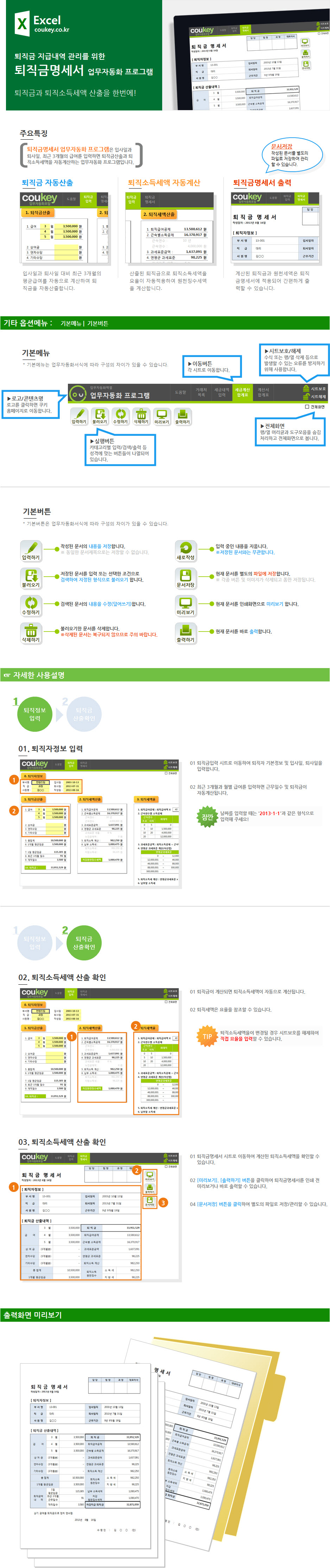 퇴직금명세서 업무자동화 프로그램(퇴직금산출,퇴직소득세액 자동계산)