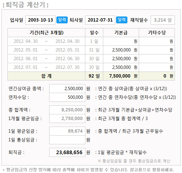 퇴직금 계산기