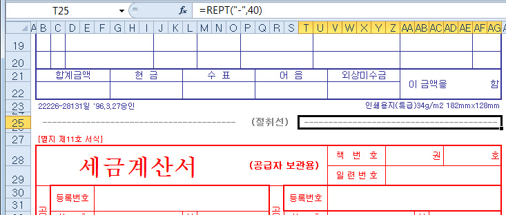 특정 문자를 반복적으로 입력하는 REPT 함수