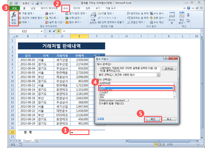 합계를 구하는 SUM함수