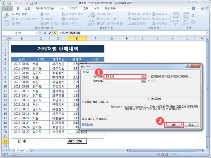 합계를 구하는 SUM함수