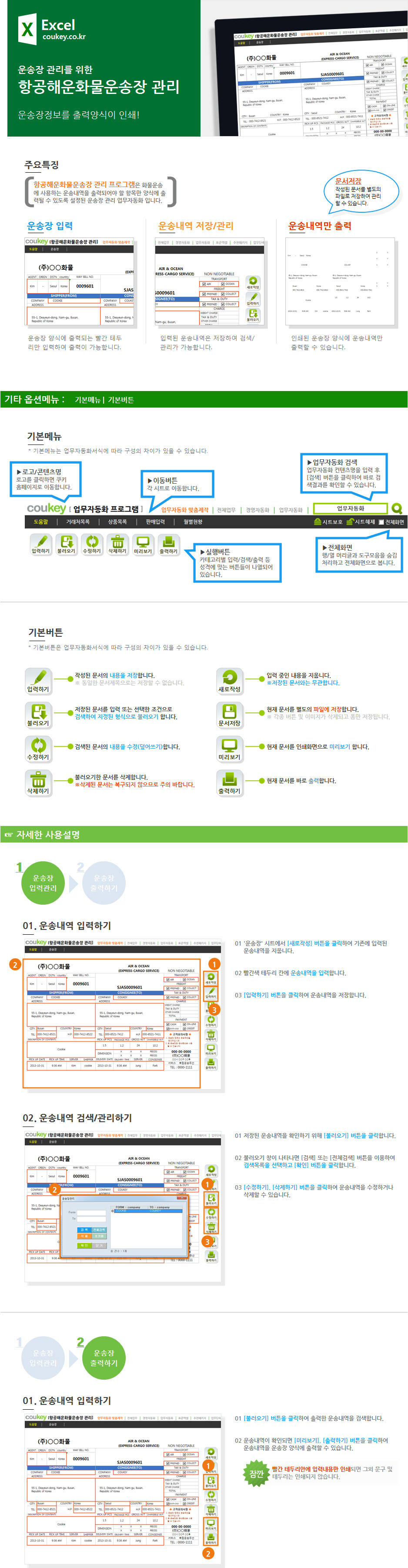항공해운화물운송장 관리 업무자동화 프로그램(운송장 라벨출력) 항공해운화물운송장 관리 업무자동화 프로그램(운송장 라벨출력)