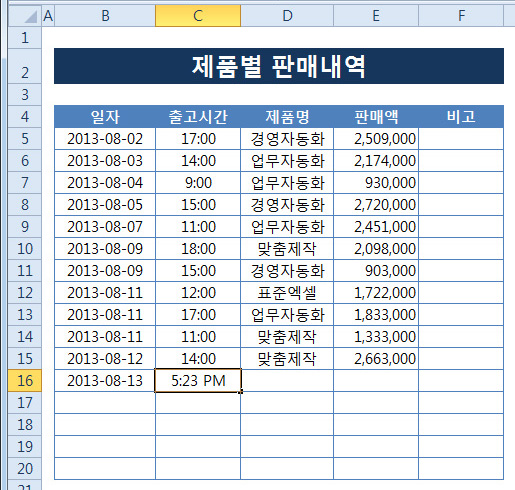 현재 날짜, 시간 입력하기