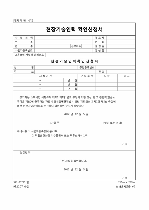 현장기술신청서 현장기술신청서