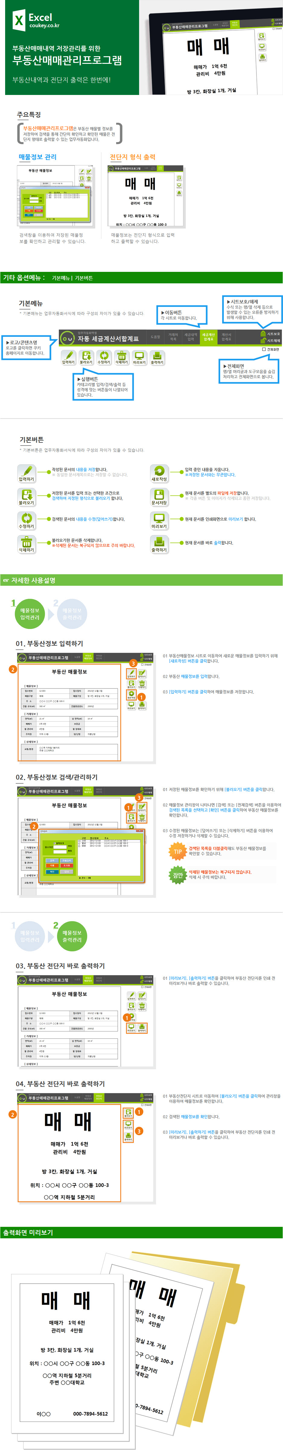 부동산매매관리 업무자동화 프로그램(부동산 전단지 출력)