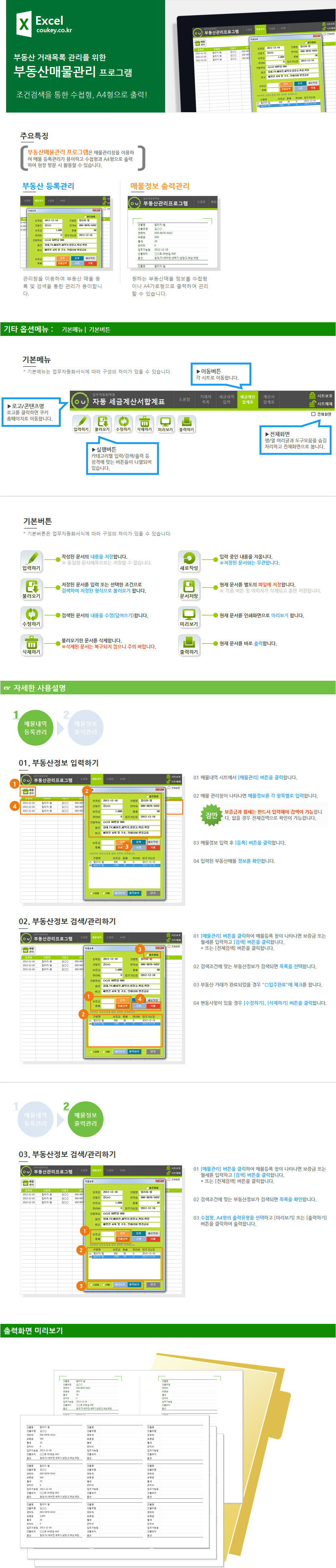 부동산매물관리 업무자동화 프로그램(원룸 보증금,월세 조건검색)